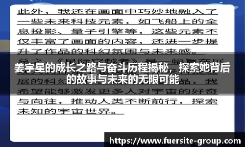姜宇星的成长之路与奋斗历程揭秘，探索她背后的故事与未来的无限可能